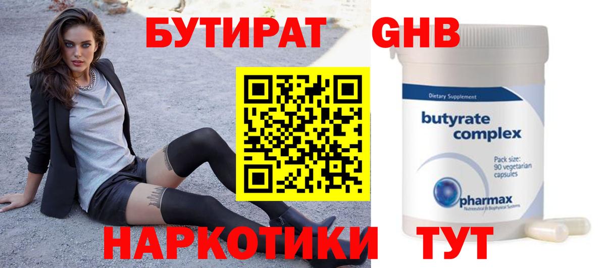 БУТИРАТ бутандиол Истра
