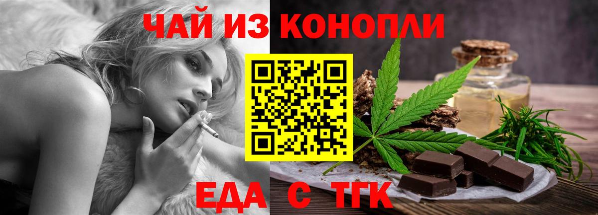 Еда ТГК марихуана  Вход с VPN  Истра 