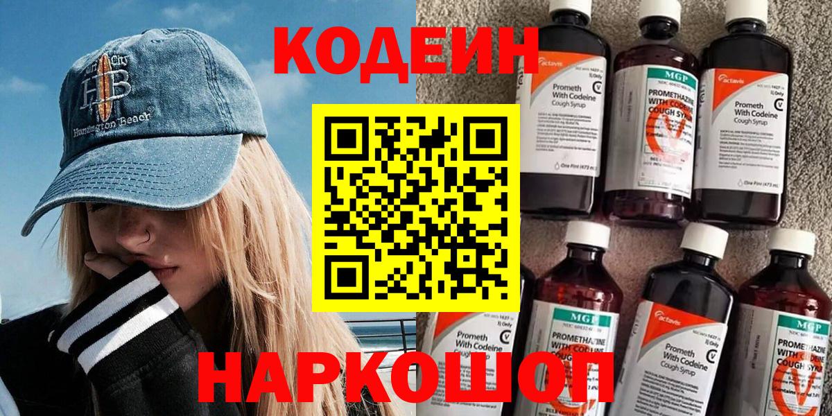 Истра  Codein Purple Drank  Вход с VPN  Codein напиток Lean (лин) 