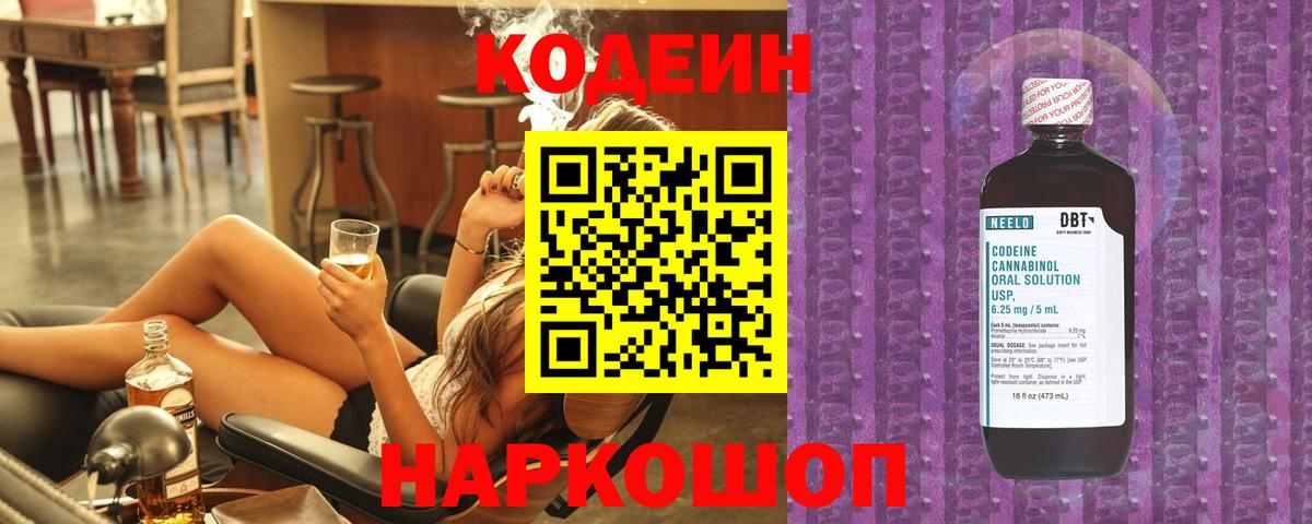 Кодеин Purple Drank Истра