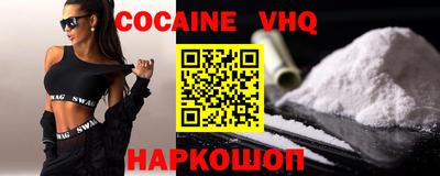 кокаин VHQ Волгодонск