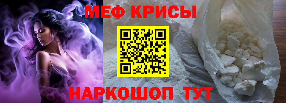 Меф мяу мяу мука Истра
