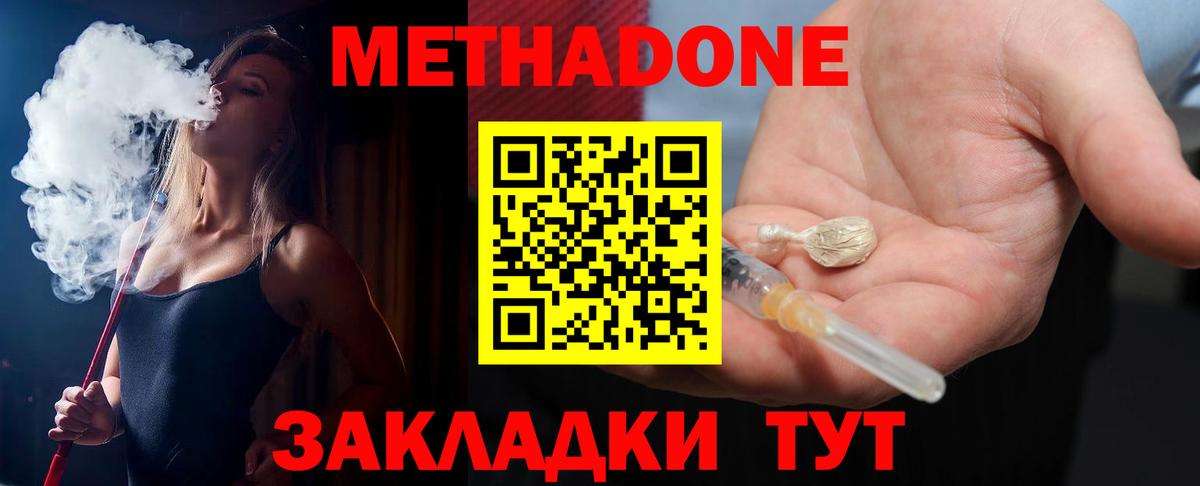 Метадон мёд Истра